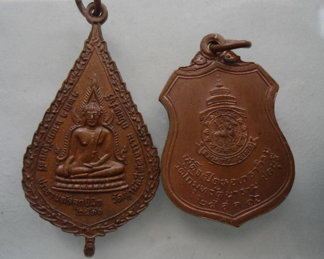 “ เหรียญสมเด็จพระสังฆราช ปุ่น วัดพระเชตุพน ปี 2516 ทีเดียว 2 เหรียญครับ ”