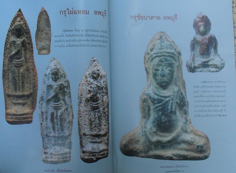 หนังสืออมตะพระเนื้อชิน เคาะเดียว