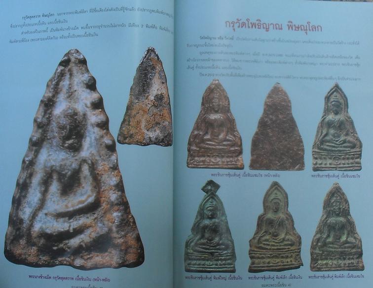 หนังสืออมตะพระเนื้อชิน เคาะเดียว