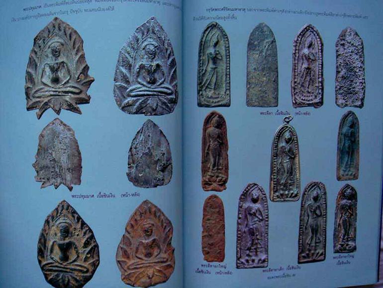 หนังสืออมตะพระเนื้อชิน เคาะเดียว