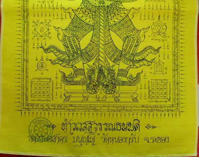 ผ้ายันต์ท้าวเวสสุวรรณธนบดี หลวงพ่อสาคร ปี ๒๕๕๖ ขนาด 30x45 cm เคาะเดียว