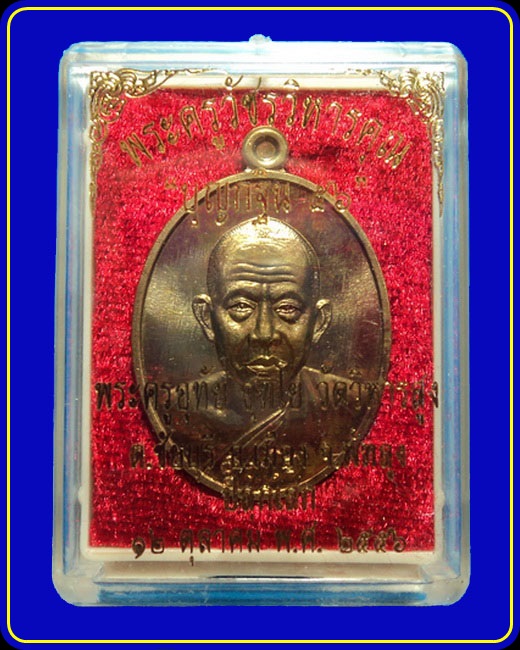 เหรียญพระอาจารย์อุทัย วัดวิหารสูง รุ่นบุญกฐิน 56 เนื้อทองฝาบาตร หลังยันต์ + หลังเรียบ