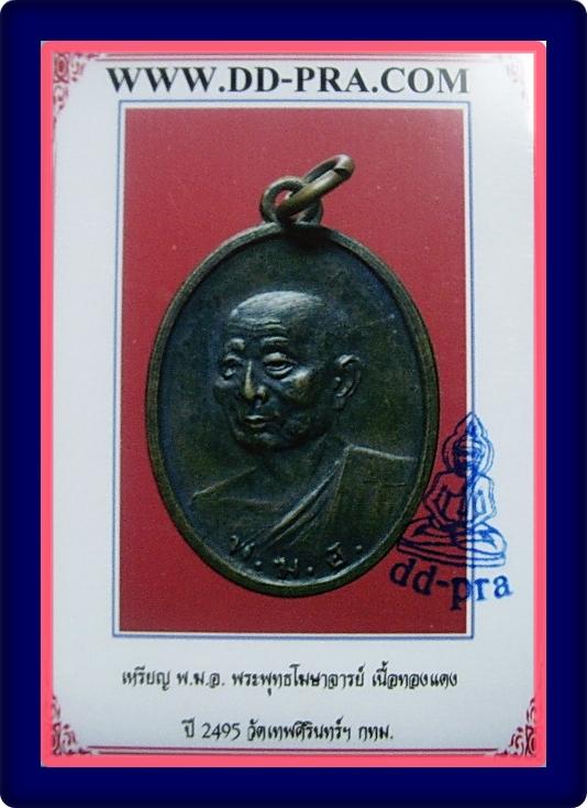 บัตรรับประกันพระแท้