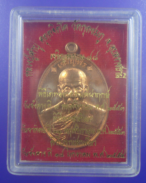 เหรียญเจริญพรบน 88 หลวงปู่คำบุ คุตฺตจิตฺโต วัดกุดชมภู จ.อุบลฯ เนื้อทองแดง
