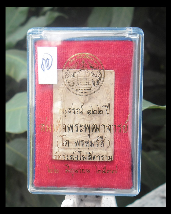 >> เคาะเดียว << สมเด็จวัดระฆัง อนุสรณ์ 122 ปี พิมพ์รูปเหมือน