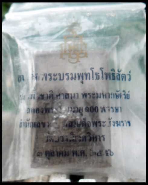 >> เคาเดียว << พระผงของขวัญ 100 ปี ญสส. >> เพลิน เพลิน 10 บาท <<