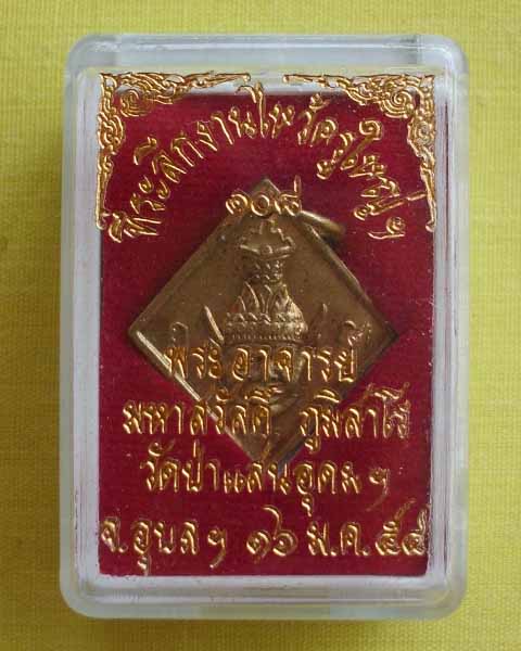 //คืนกำไรให้ลูกค้า//เหรียญบรมครูพ่อแก่หลังพระพิฆเณศ พระอาจารย์สวัสดิ์ภูมิสาโรวัดป่าแสนอุดมจ.อุบล*L4*
