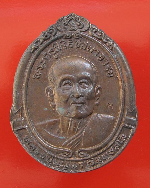 << วัดใจ เคาะเดียว 100 บาท >>เหรียญหลวงพ่อบุญตา  วัดคลองเกตุ ลพบุรี รุ่นกันฟ้า-มหาลาภ ๒๕๓๗