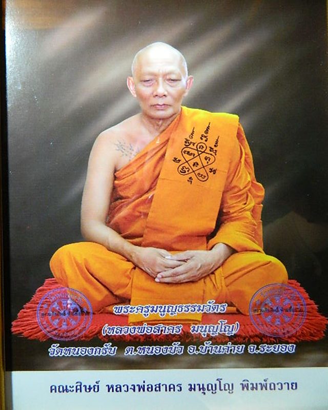 เคาะเดียวเเดงรูปภาพหลวงพ่อสาครพร้อมกรอบ