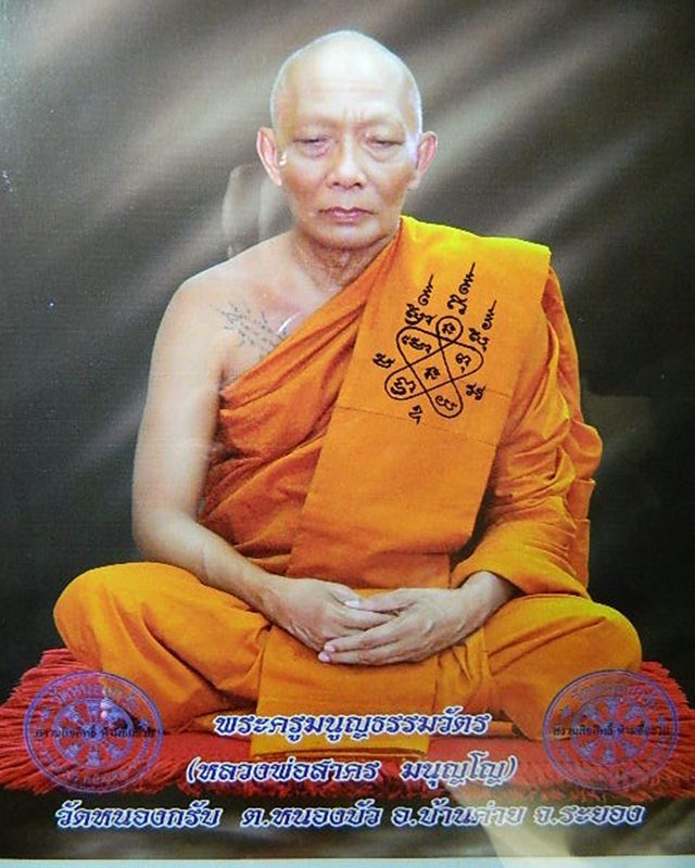 เคาะเดียวเเดงรูปภาพหลวงพ่อสาครพร้อมกรอบ