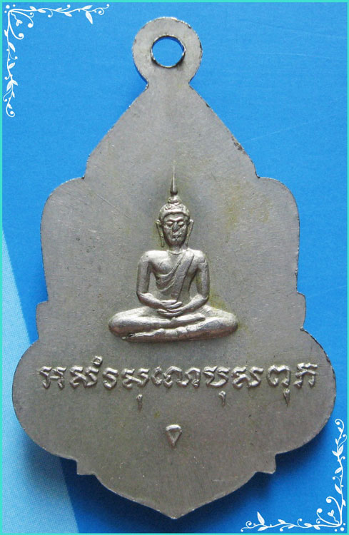 ...ลพ.เงิน วัดดอนยายหอม นครปฐม เหรียญครึ่งองค์ เนื้ออัลปาก้าหลังพระพุทธ เลี่ยมกันน้ำ สวยๆ ...