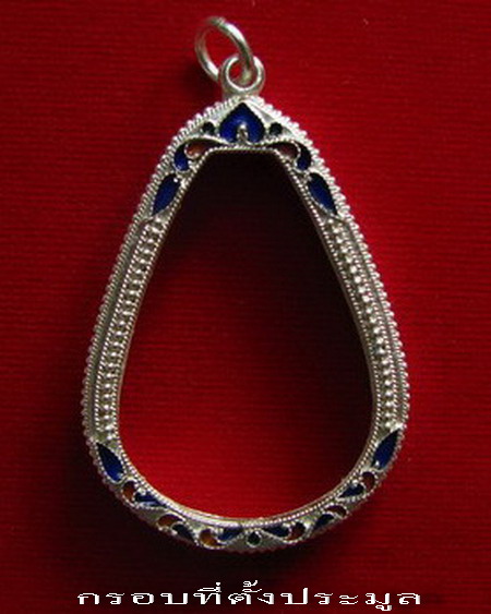 กรอบเงิน ลงยาสุโขทัย ใส่เหรียญมะละกอ – หลวงปู่ตื้อ    #  2