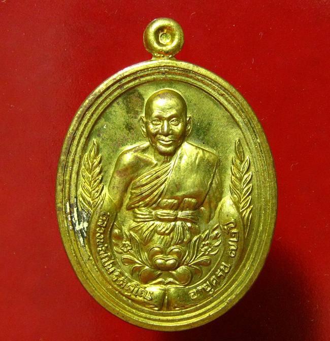 เหรียญ ร่มเย็น ฝาบาตร หลวงพ่อเปิ่น วัดบางพระ