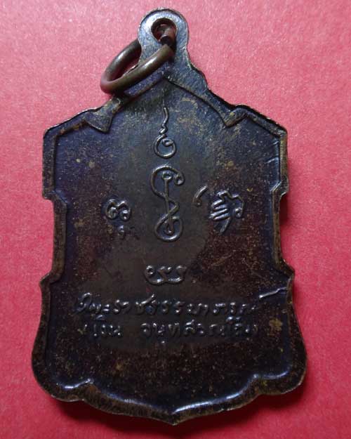 หลวงพ่อเงิน วัดดอนยายหอม หลังรายเซ็นต์ เนื้อทองแดงรมดำ สวย