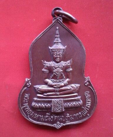 เหรียญพระแก้วมรกต ลป.ดู่ ลป.โต๊ะ ปลุกเสก ปี23 สวยมาก