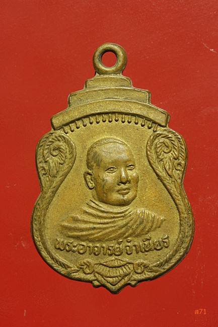เหรียญหลวงพ่อจำเนียร วัดถ้ำเสือ จ.กระบี่ ปี 2534 + เหรียญหลวงพ่อเพชรศรี วัดตันติการาม จ.นราธธิวาส