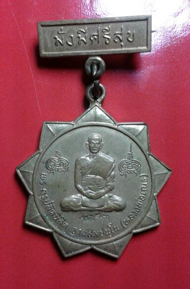 เหรียญ หลวงพ่อเณร พร้อมเข็มกลัด สวยเดิม