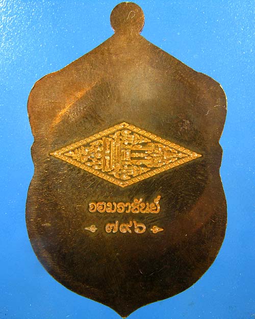 พระพุทธชินราช จอมราชันย์ หลังเรียบ เนื้อทองแดง หมายเลข 796