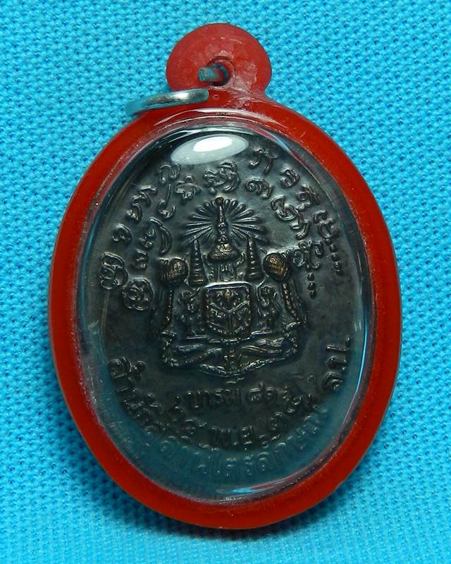 เหรียญหลวงพ่อเกษม ปี 2535 ตอกโคีด