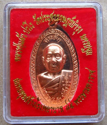 เหรียญสร้างรพ. 84 พรรษามหาราช หลวงปู่แผ้ว ปวโร จ.นครปฐม รุ่นใบขี้เหล็กหลวง หลัง ส.ธ.เนื้อทองแดง พิธี