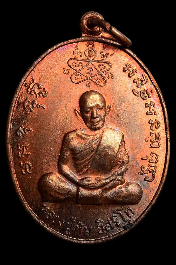 เหรียญเจริญบารมี หลวงปู่ทิม หลังหลวงพ่อสาคร  ปี 35 (บล็อคนิยม)