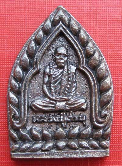 เหรียญเจ้าสัวหนุนดวงเนื้อทองแดงหลวงปู่คำบุ วัดกุดชมภู อุบลราชธานี