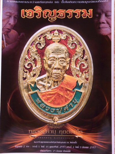แจ้งเปิดจองเหรียญรุ่นเจริญธรรม ลป.คำบุ คุตตจิตโต