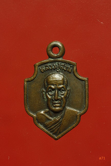 เหรียญหลวงพ่อดำ วัดตุหยง ปี 2538
