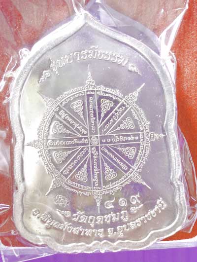 เหรียญหลวงปู่คำบุ รุ่นบารมีธรรม เนื้ออัลปาก้าหน้าทองทิพย์ หมายเลข 419 สวยเดิมๆ