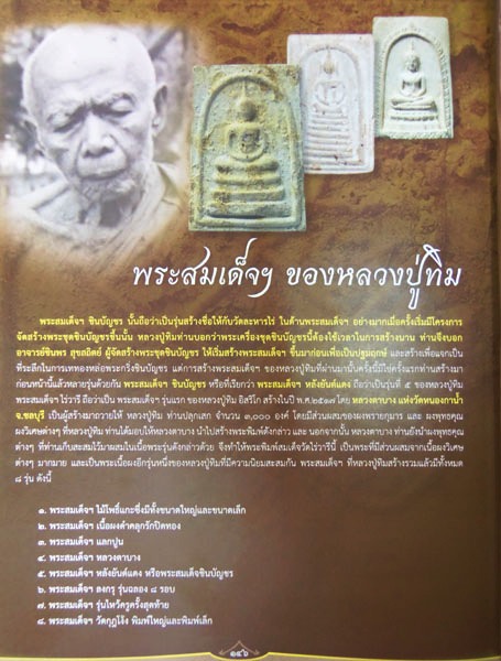 พระสมเด็จหลวงปู่ทิม วัดละหารไร่ พิมพ์หลังยันต์ห้า เนื้อผง(ลงกรุ) ปี2517