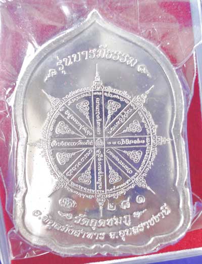 เหรียญหลวงปู่คำบุ รุ่นบารมีธรรม เนื้ออัลปาก้าหน้าทองทิพย์ หมายเลข 281 สวยเดิมๆ