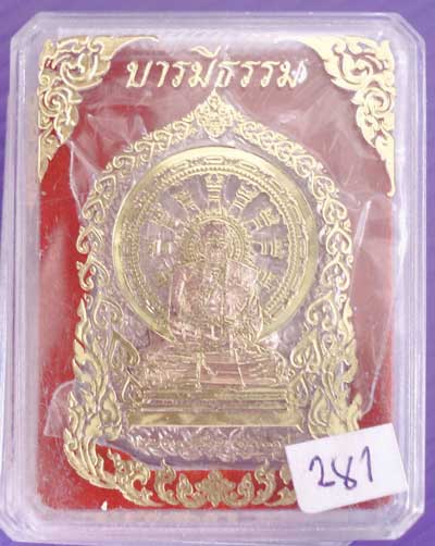 เหรียญหลวงปู่คำบุ รุ่นบารมีธรรม เนื้ออัลปาก้าหน้าทองทิพย์ หมายเลข 281 สวยเดิมๆ