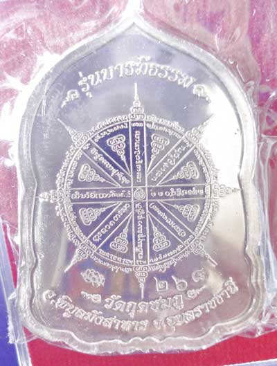 เหรียญหลวงปู่คำบุ รุ่นบารมีธรรม เนื้ออัลปาก้าหน้าทองทิพย์ หมายเลข 268 สวยเดิมๆ