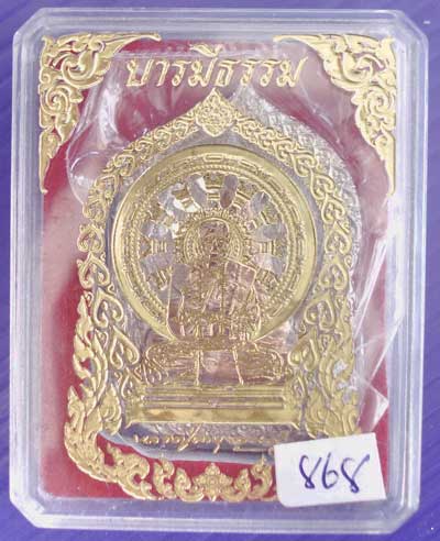 เหรียญหลวงปู่คำบุ รุ่นบารมีธรรม เนื้ออัลปาก้าหน้าทองทิพย์ หมายเลข 868 สวยเดิมๆ