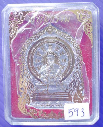 เหรียญหลวงปู่คำบุ  รุ่นบารมีธรรม    เนื้อมหาชนวน จากชุดกรรมการ โค๊ด ก และ ช  หมายเลข 593 สวยเดิม