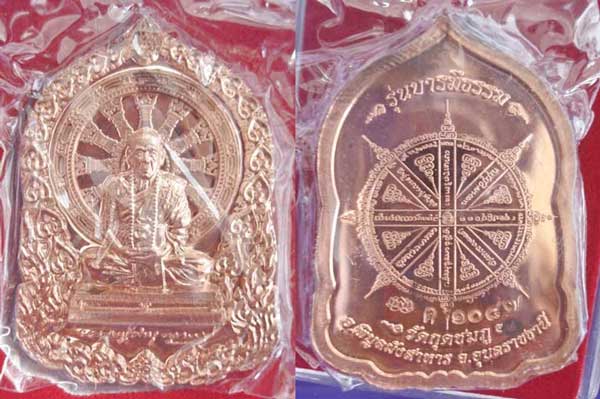 เหรียญหลวงปู่คำบุ รุ่นบารมีธรรม เนื้อทองทิพย์ no.2066 + เนื้อทองแดงอัคนี no.1087   รวม  2  เหรียญ