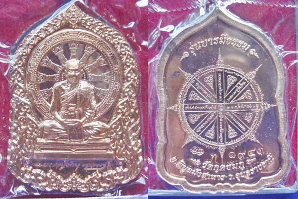 หรียญหลวงปู่คำบุ รุ่นบารมีธรรม เนื้อทองทิพย์ no.1943 + เนื้อทองแดงอัคนี no.1692 รวม 2 เหรียญ