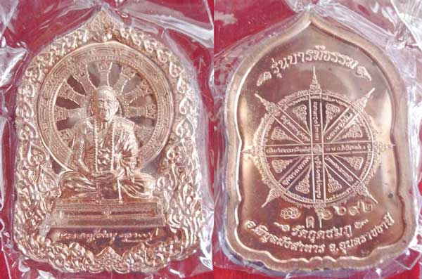 หรียญหลวงปู่คำบุ รุ่นบารมีธรรม เนื้อทองทิพย์ no.1943 + เนื้อทองแดงอัคนี no.1692 รวม 2 เหรียญ