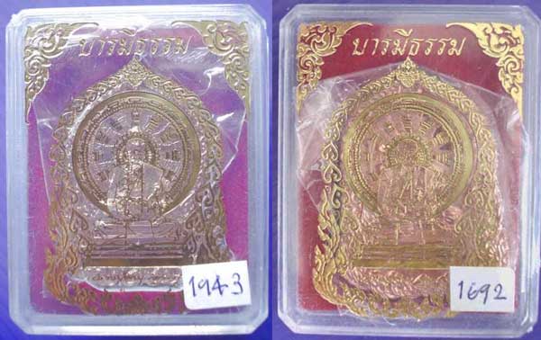 หรียญหลวงปู่คำบุ รุ่นบารมีธรรม เนื้อทองทิพย์ no.1943 + เนื้อทองแดงอัคนี no.1692 รวม 2 เหรียญ