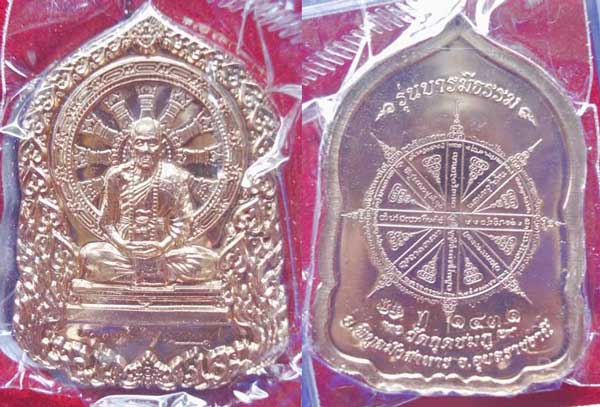 หรียญหลวงปู่คำบุ รุ่นบารมีธรรม เนื้อทองทิพย์ no.1431 + เนื้อทองแดงอัคนี no.2510   รวม  2  เหรียญ