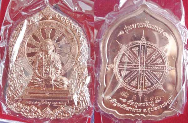 หรียญหลวงปู่คำบุ รุ่นบารมีธรรม เนื้อทองทิพย์ no.1431 + เนื้อทองแดงอัคนี no.2510   รวม  2  เหรียญ