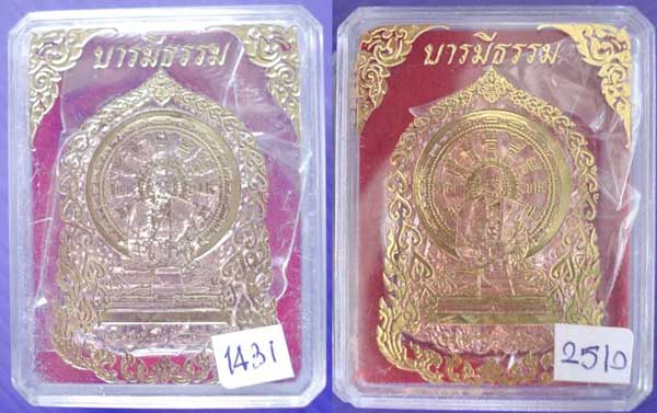 หรียญหลวงปู่คำบุ รุ่นบารมีธรรม เนื้อทองทิพย์ no.1431 + เนื้อทองแดงอัคนี no.2510   รวม  2  เหรียญ