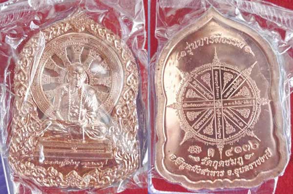หรียญหลวงปู่คำบุ รุ่นบารมีธรรม เนื้อทองทิพย์ no.1022 + เนื้อทองแดงอัคนี no.4136   รวม  2  เหรียญ