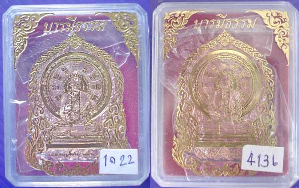 หรียญหลวงปู่คำบุ รุ่นบารมีธรรม เนื้อทองทิพย์ no.1022 + เนื้อทองแดงอัคนี no.4136   รวม  2  เหรียญ