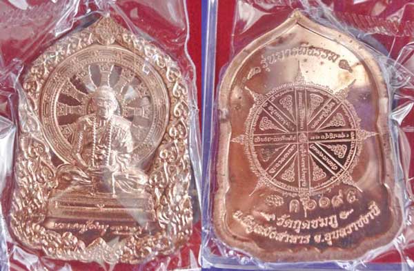 หรียญหลวงปู่คำบุ รุ่นบารมีธรรม เนื้อทองทิพย์ no. 562 + เนื้อทองแดงอัคนี no.1195   รวม  2  เหรียญ
