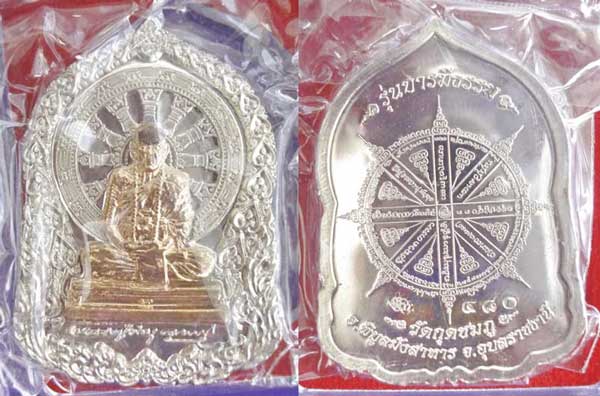 หรียญหลวงปู่คำบุ รุ่นบารมีธรรม เนื้ออัลปาก้าหน้ากากทองทิพย์ no.480 + เนื้อทองแดงอัคนี no.1660  