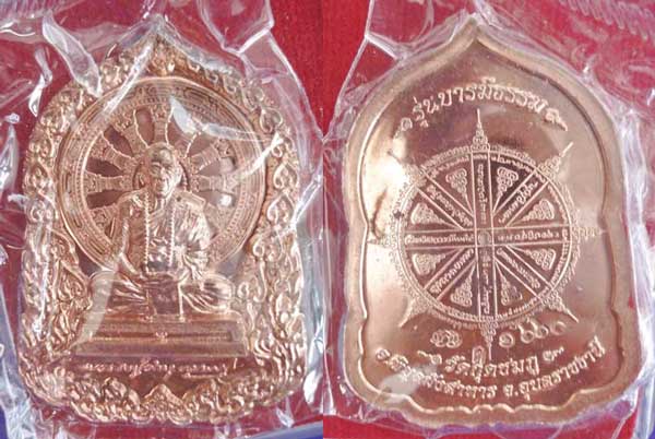 หรียญหลวงปู่คำบุ รุ่นบารมีธรรม เนื้ออัลปาก้าหน้ากากทองทิพย์ no.480 + เนื้อทองแดงอัคนี no.1660  
