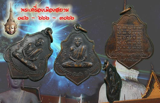 เหรียญหลวงพ่อกวยรุ่นสาม หลังยันต์ รมดำ ผิวเดิม