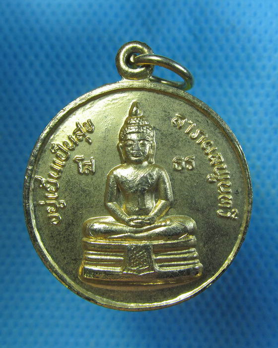 เหรียญหลวงพ่อโสธร รุ่นอยู่เย็นเป็นสุข ลาภผลพูนทวี ..เริ่ม20บาท.(15/02/57-136)