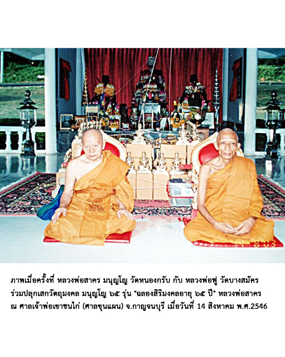 กุมารทอง (กุมารดูดรก) เนื้อสัมฤทธิ์ (ทองชนวน) รุ่น "ฉลองสิริมงคลอายุ ๖๕ ปี" หลวงพ่อสาคร วัดหนองกรับ